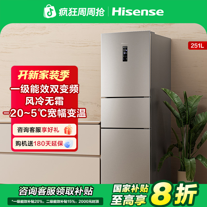【国补立减20%】海信251L三门小冰箱风冷无霜省电租房宿舍买冰箱