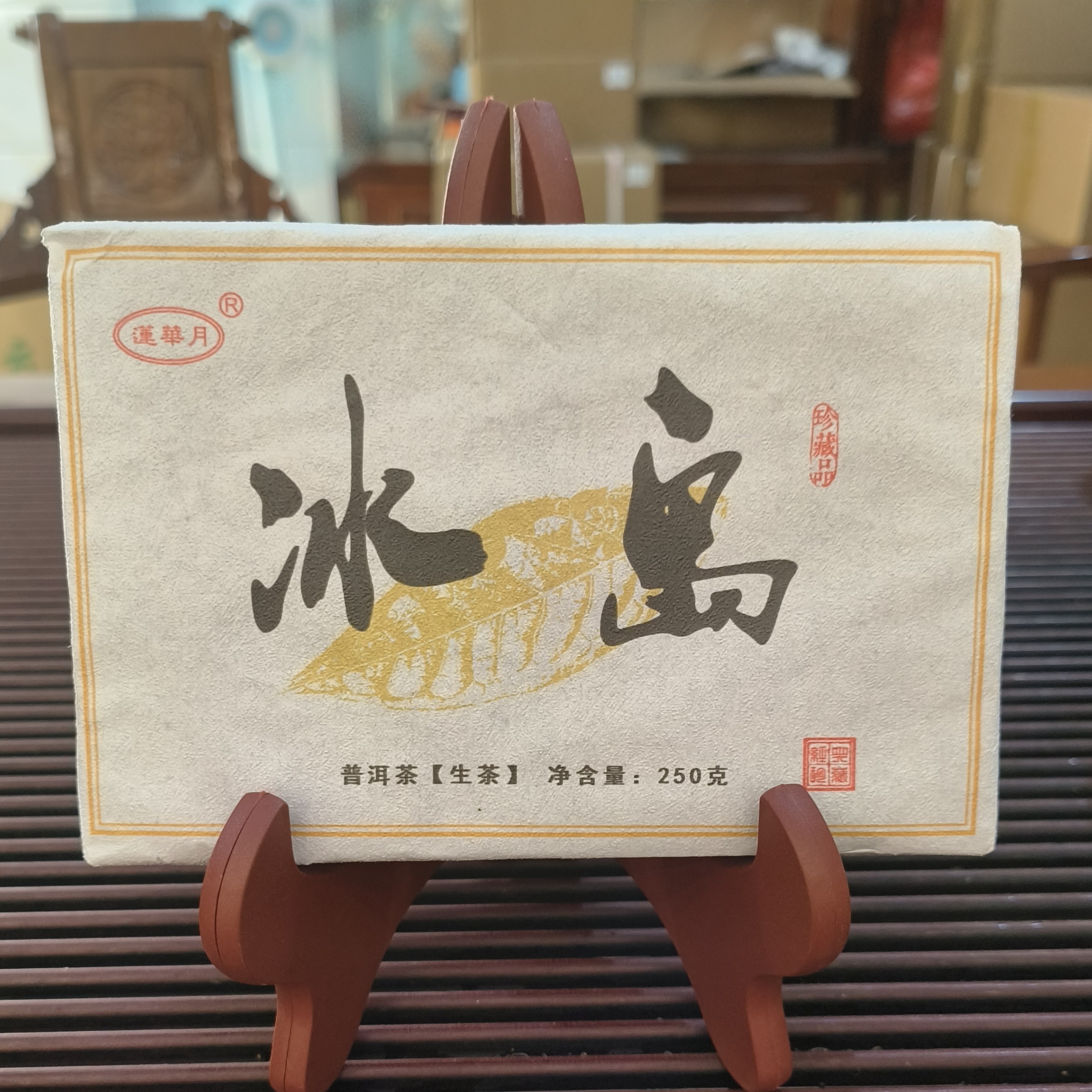 [莲华月]2025头春冰岛黄金叶普洱茶（生茶）250克茶砖
