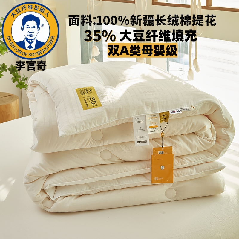 李官奇35%大豆纤维A类全棉春秋被夏被子母被保暖冬被单人双人被芯