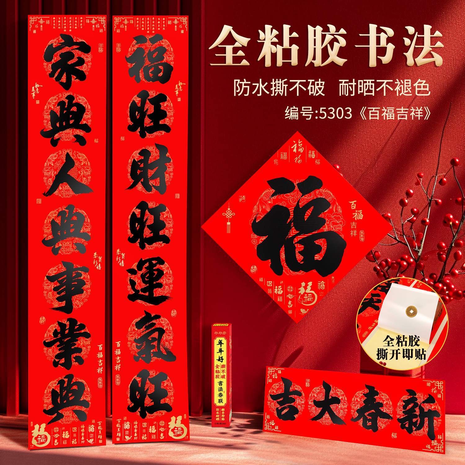 【1.5米】全背胶2026马年新款小门对联 防水耐晒春节新居