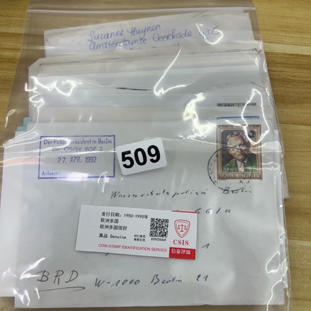 509 欧洲多国信封已信泰评级