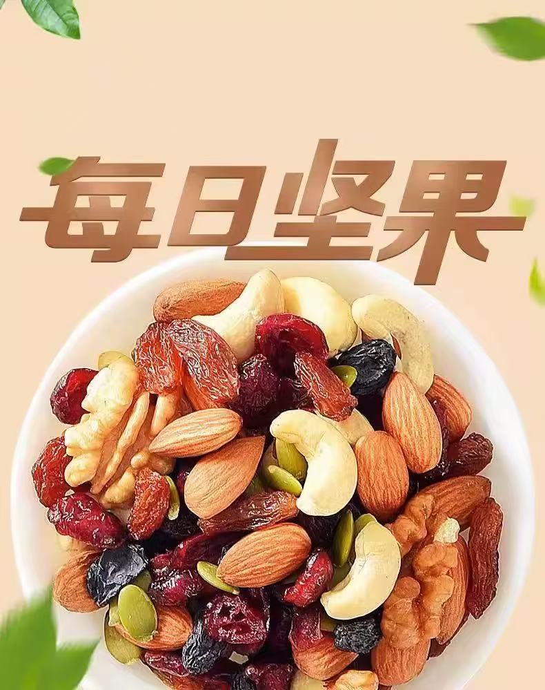 每日坚果小零食
