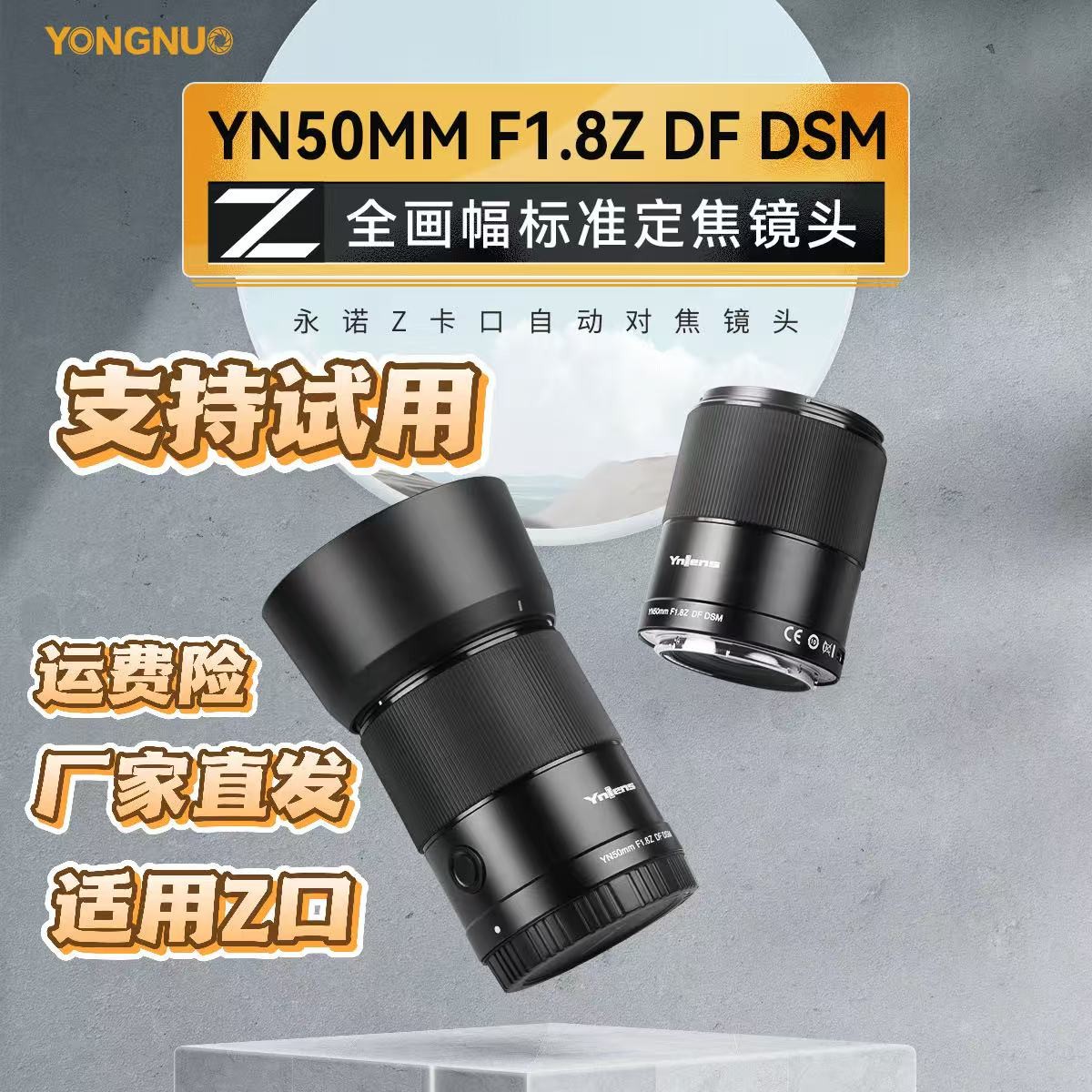 永诺YN50mmF1.8Z卡口镜头微单尼康自动对焦全画幅虚化人像风景