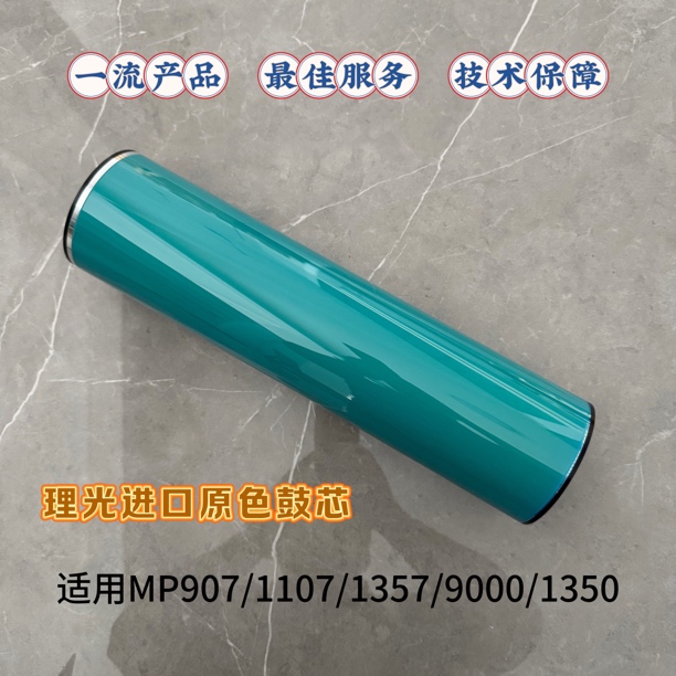 适用多款型号理光907/1107/1357/1350的原厂品质感光鼓芯刮板
