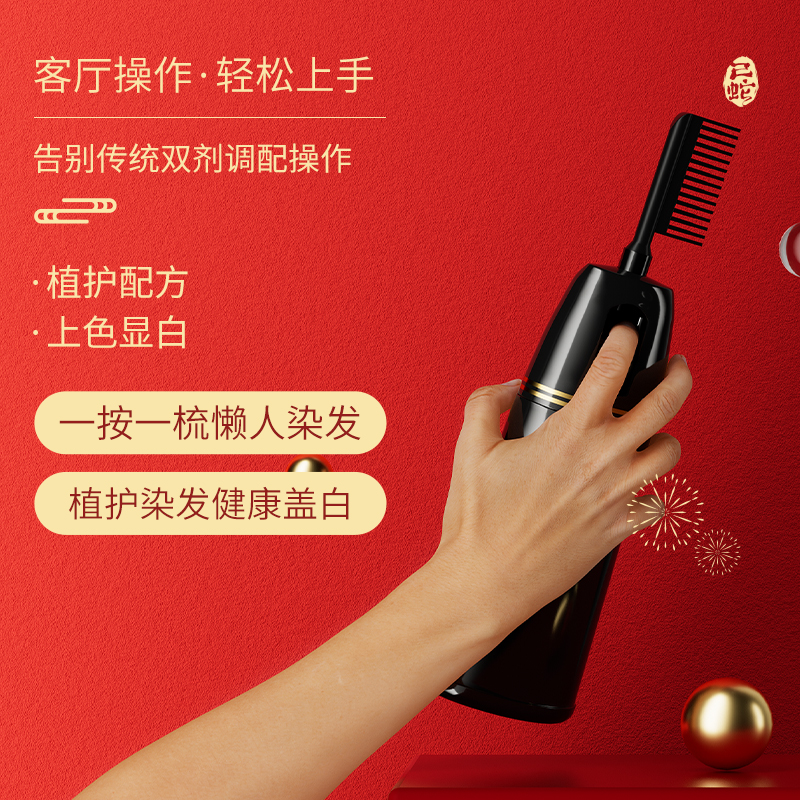 【达人专属】挑米染发梳含何首乌植物染发剂精华大容量上色持久盖白