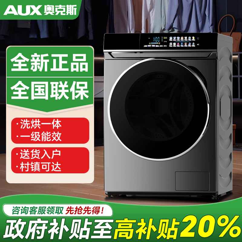 【奥克斯爆款】单洗8kg洗衣机全自动滚筒变频家用大容量洗脱一体