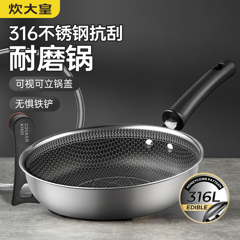 电磁炉炊大皇316不锈钢煎锅电磁燃气灶通用全蜂窝物理平底锅不粘