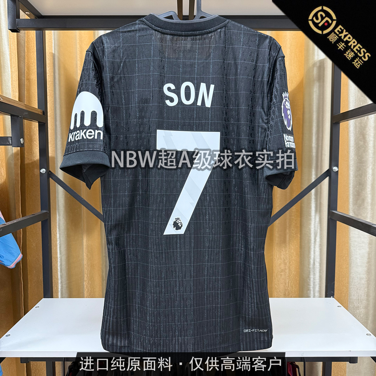 【纯原级】2526热刺客场球员版球衣孙兴慜罗梅罗麦迪逊足球服单上衣