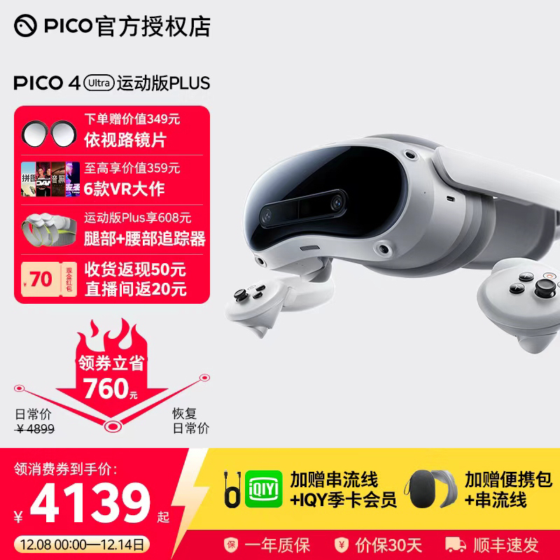 【领消费券减400元】PICO 4 Ultra MR混合现实 VR一体机AI智能眼镜