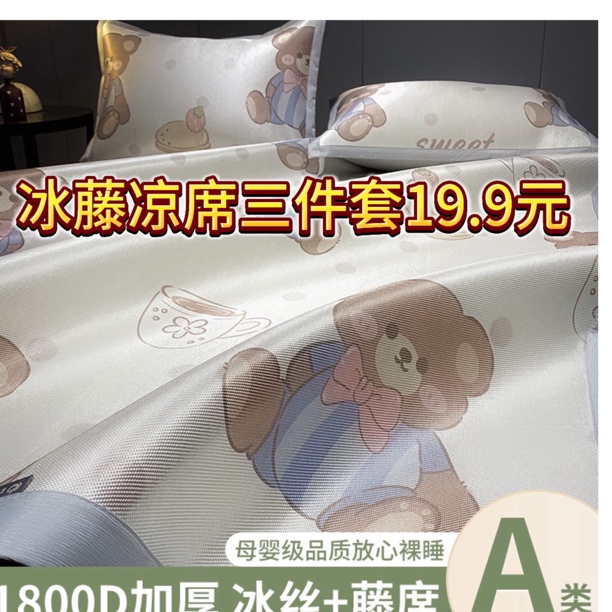 断码处理加厚冰藤凉席三件套夏季凉感冰丝席1.5床1.8平铺款可机洗