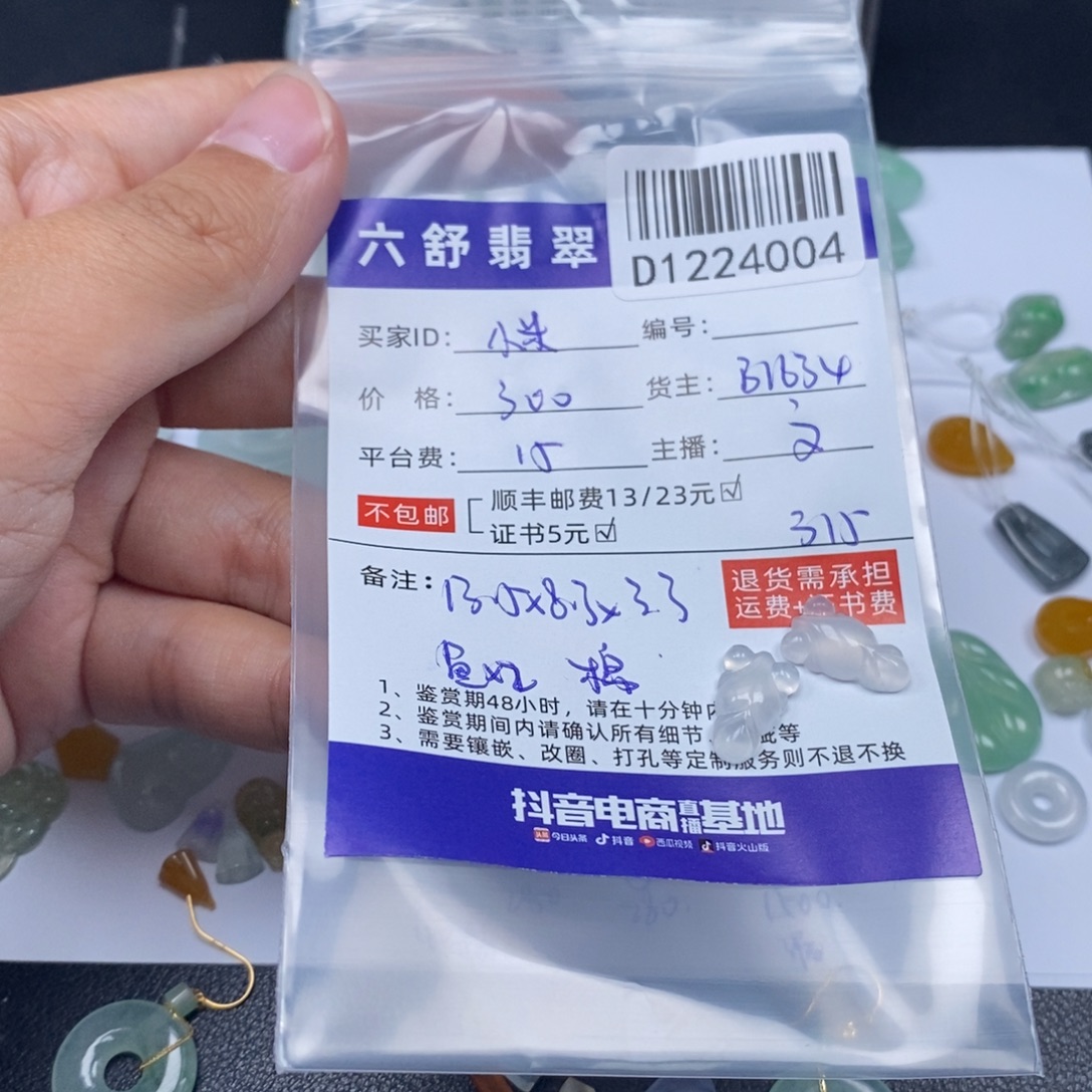 小***豆翡翠未镶嵌吊坠(不含链)D1224004