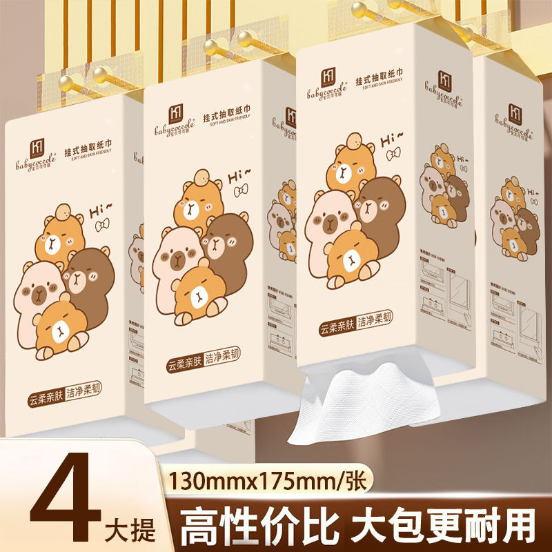4提840抽卡皮巴拉悬挂家用抽取式擦手纸厕纸