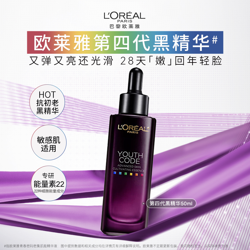 【专柜正品】欧莱雅青春密码黑精华肌底液紧致补水保湿提亮精华液