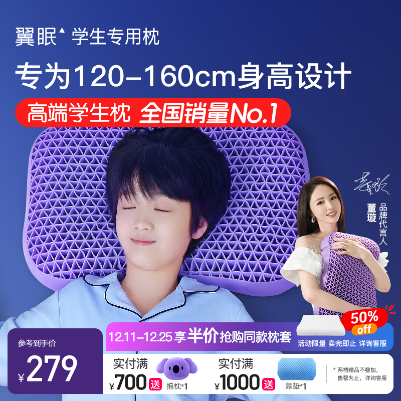 【翼眠学生枕】学生专用枕头儿童专业护颈枕透气柔软亲肤防螨