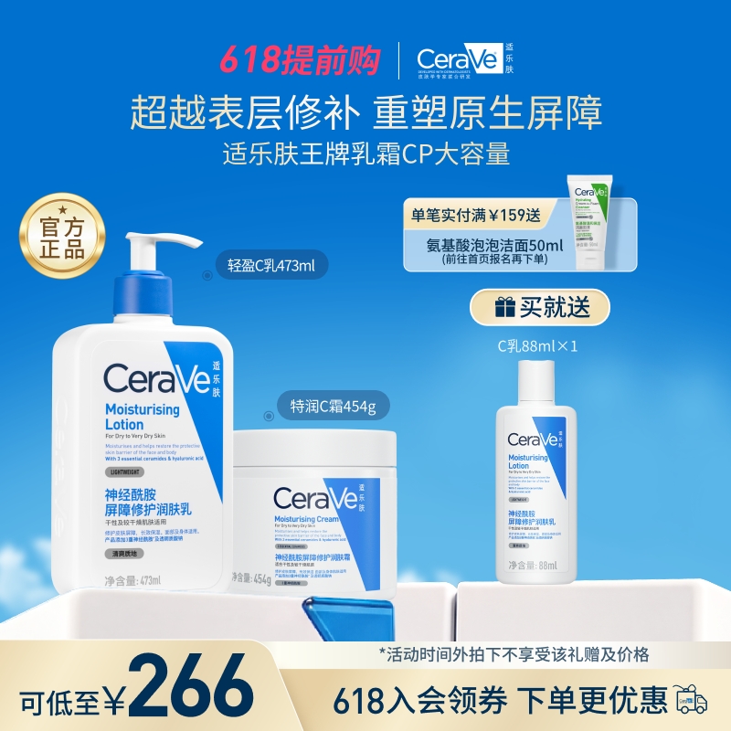 【修护身体乳霜】适乐肤C霜不粘腻好吸收身体乳护屏障脸护肤品礼遇商品图