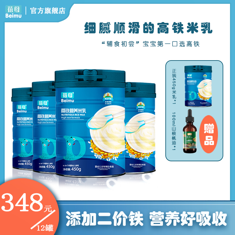 【12罐装】蓓母高铁宝宝营养米乳婴儿米粉450g*罐婴幼儿米糊辅食