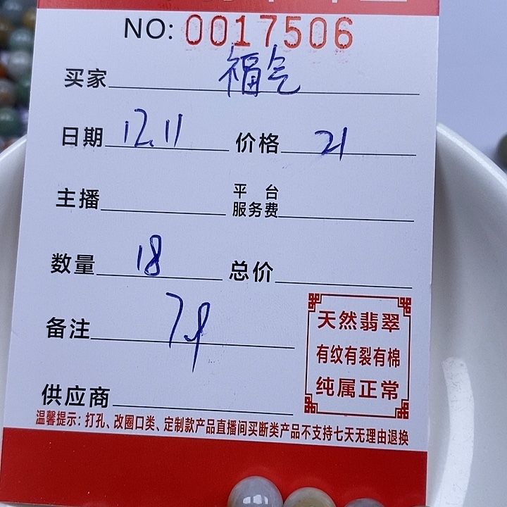 福***天翡翠散珠珠子     