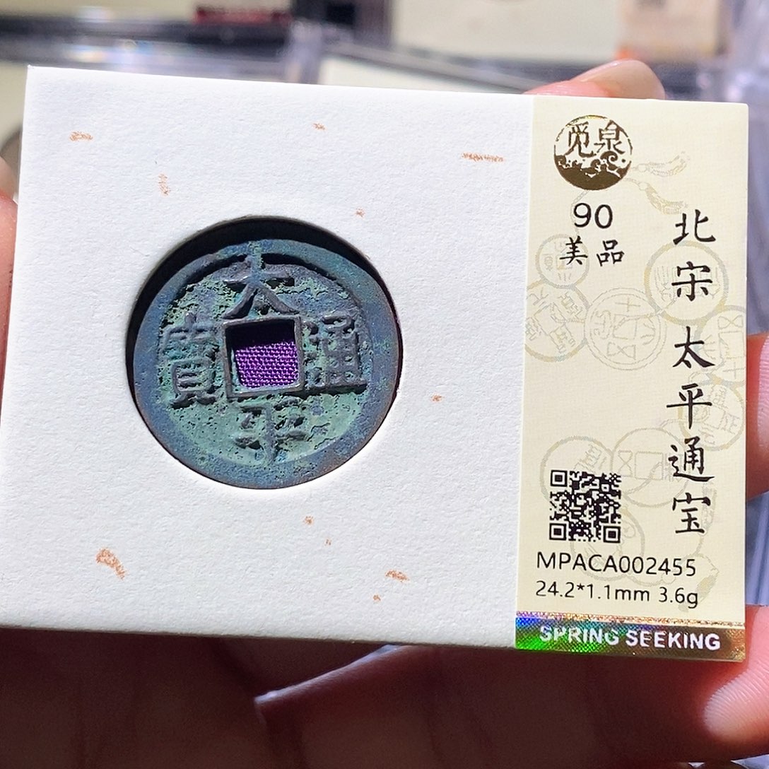 铜觅泉古钱币一枚 小微