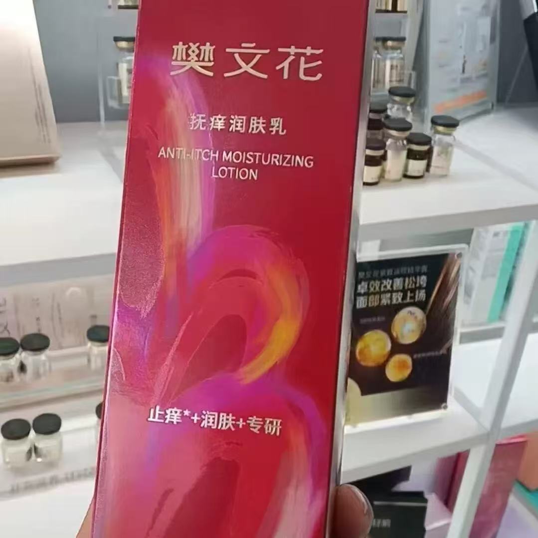 抚痒润肤乳温和亲肤