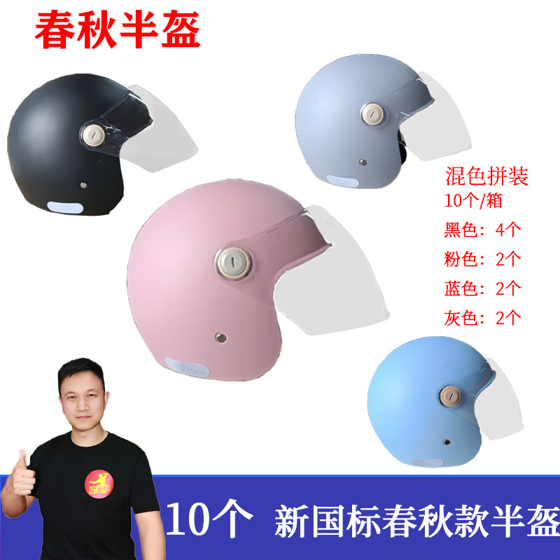 【双12】1箱10个 A类国标3C半盔头盔四色混拼四季通用