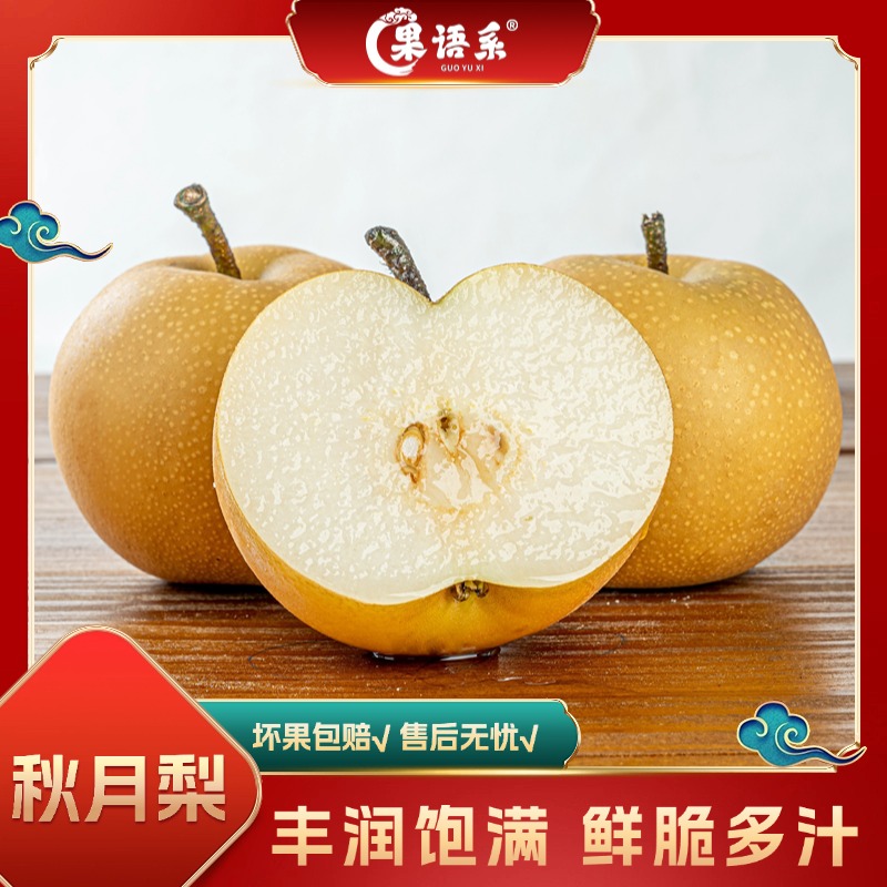 【果语系】山东秋月梨4.5-5斤单果260g＋/7斤礼盒单果400g＋约4-9个