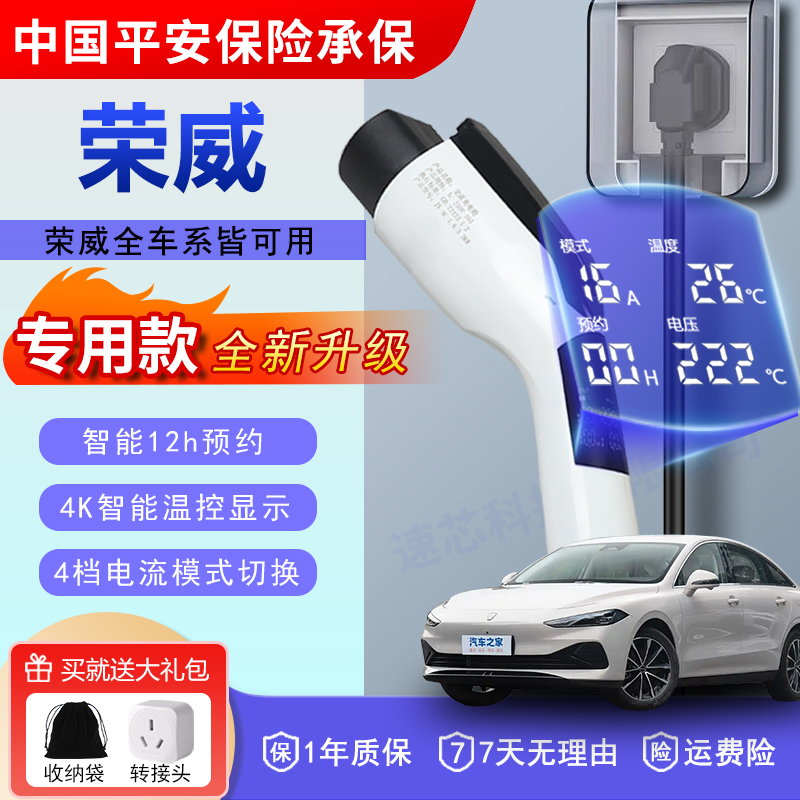 荣威专用D6/D7/iMAX8/D5X/RX5/Ei5/i6新能源充电枪3.5kw随车充16A