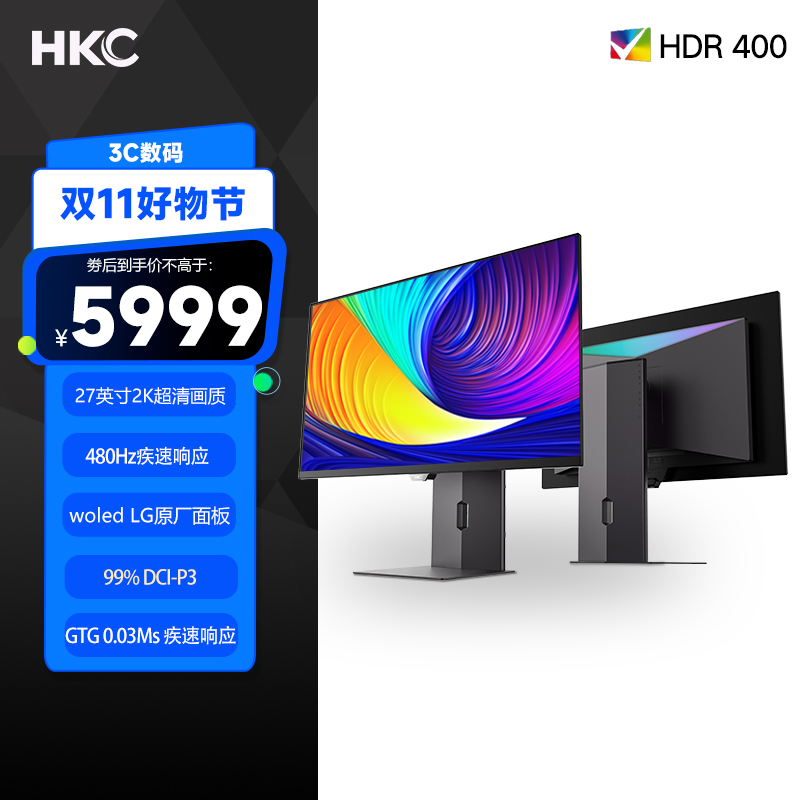 HKC OG27QH 27英寸OLED屏2K高清480Hz旋转升降HDR400电竞显示器