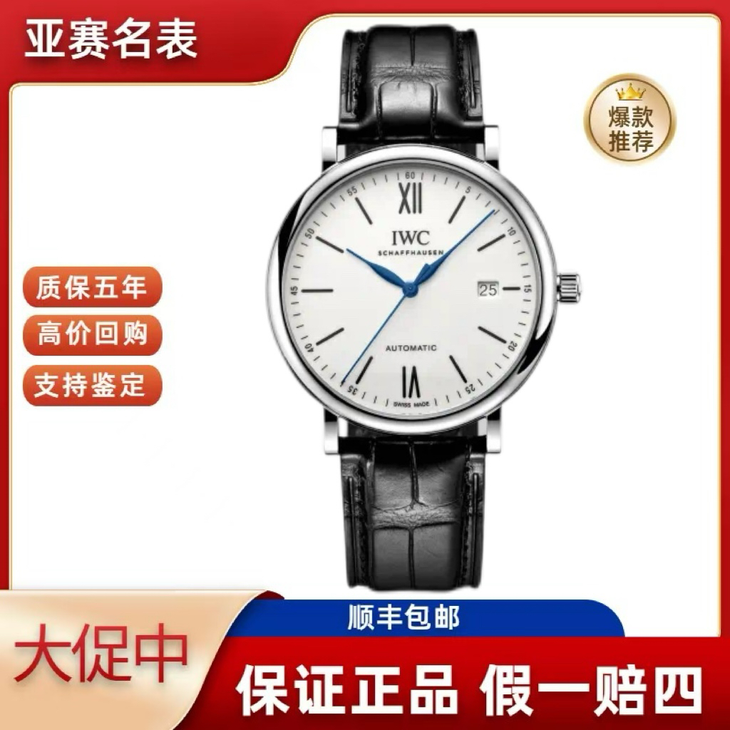 99新 IWC/万国 柏涛菲诺系列 IW356519 周年纪念版 表径40