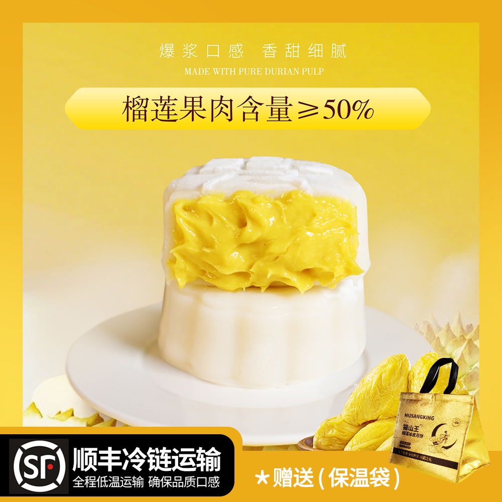 【到手15枚】千层喜猫山王榴莲冰皮月饼60g/枚爆浆口感散装赠礼袋