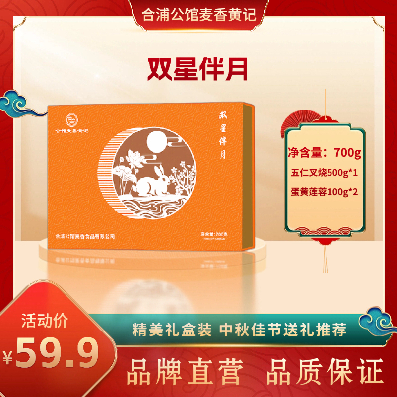 合浦公馆黄记五仁金腿蛋黄莲蓉广式月饼正宗中秋传统礼盒