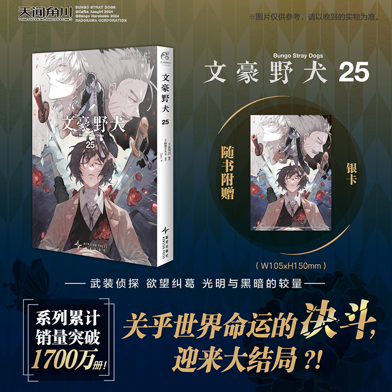 【当当】文豪野犬.25文豪野犬.25