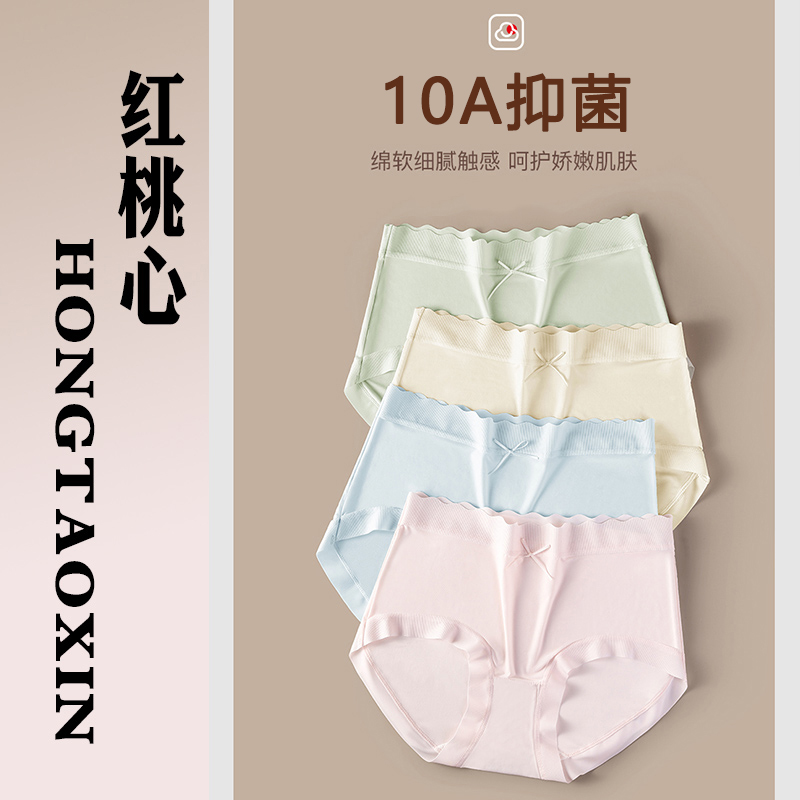 红桃心10A抑菌聚乳酸桑蚕丝裆中腰女士内裤新款大码三角裤0947