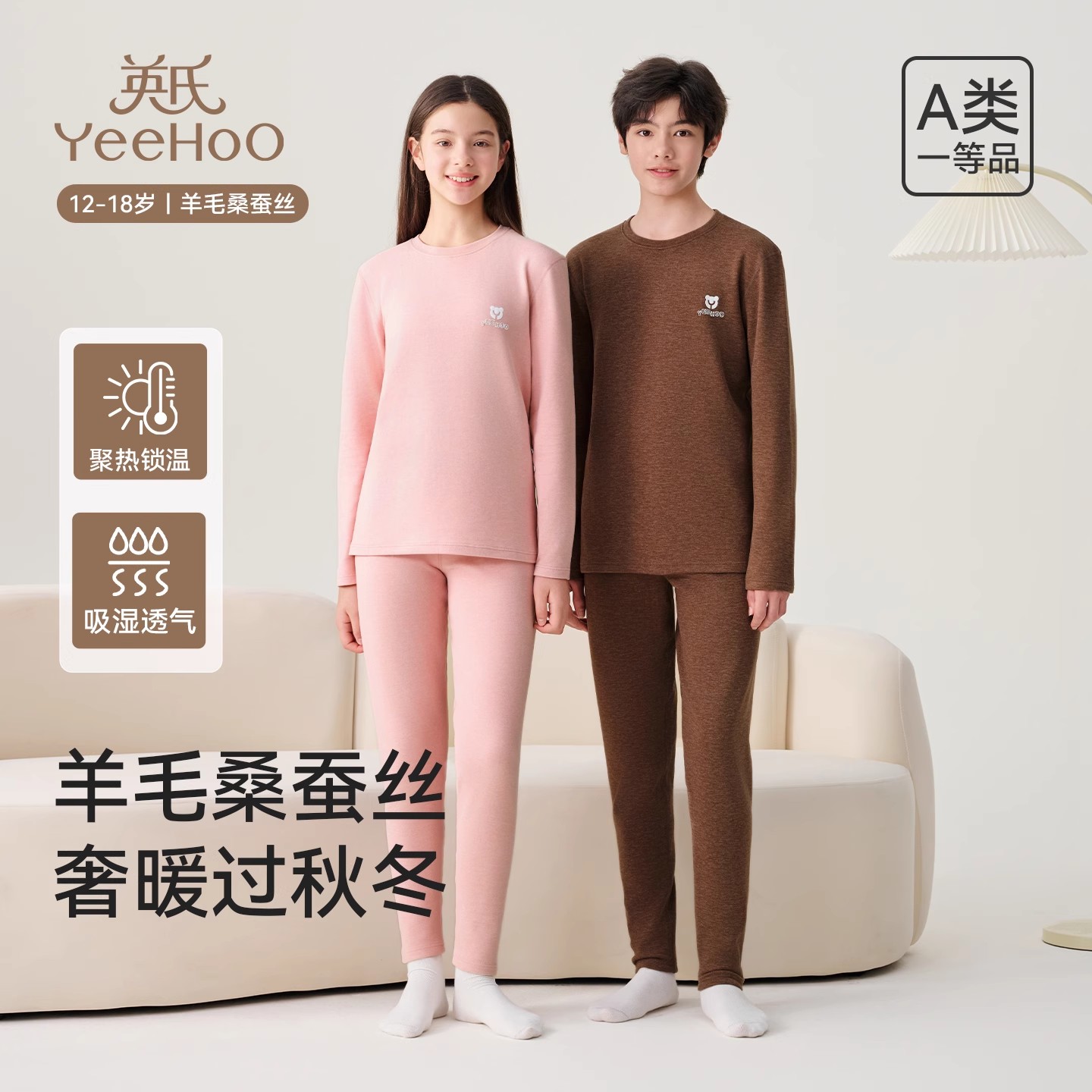 英氏青少年家居服中大童秋冬含羊毛桑蚕丝保暖内衣套装秋衣裤睡衣