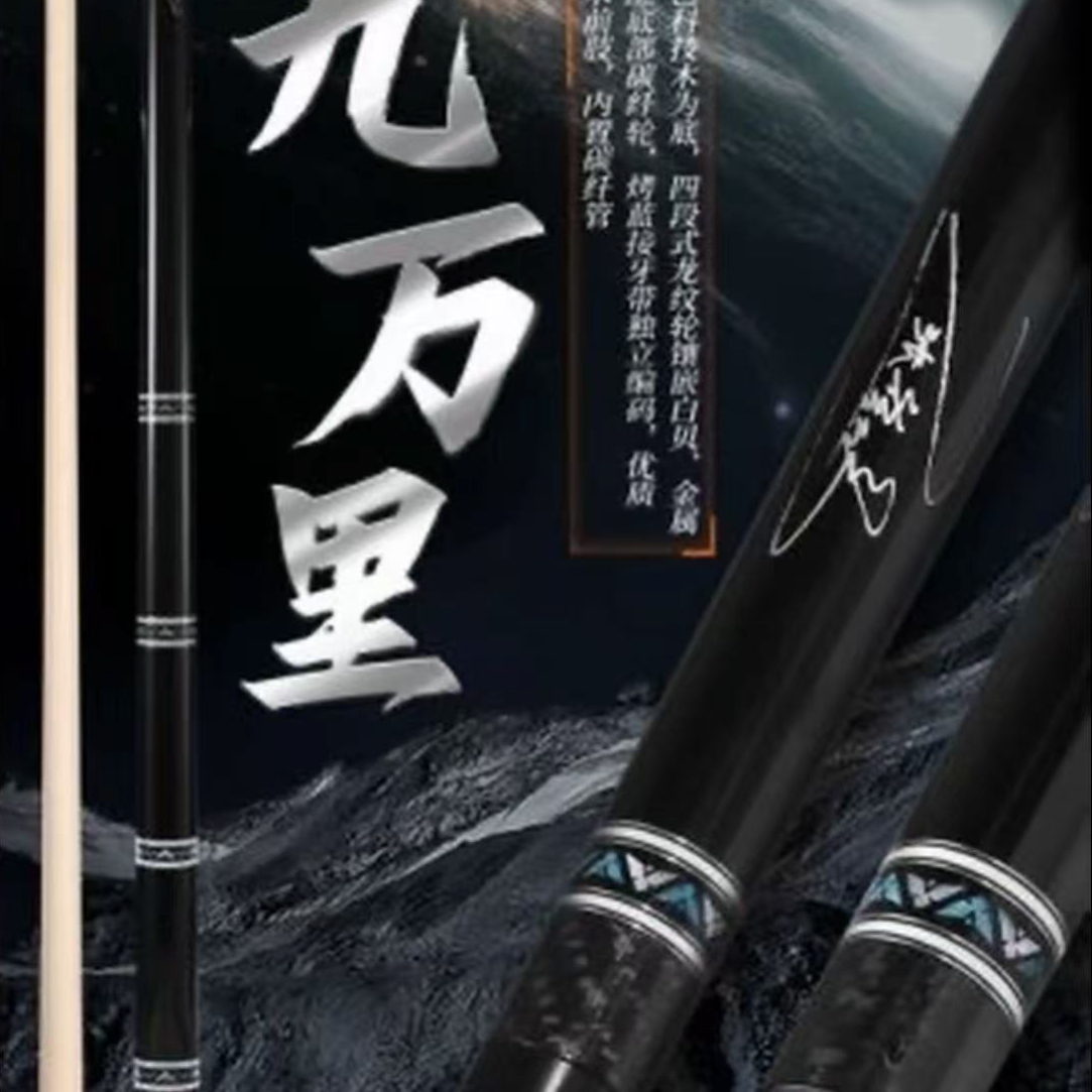 九万里系列黑科技台球杆碳纤维大头杆通透打感适合八球九球玩法