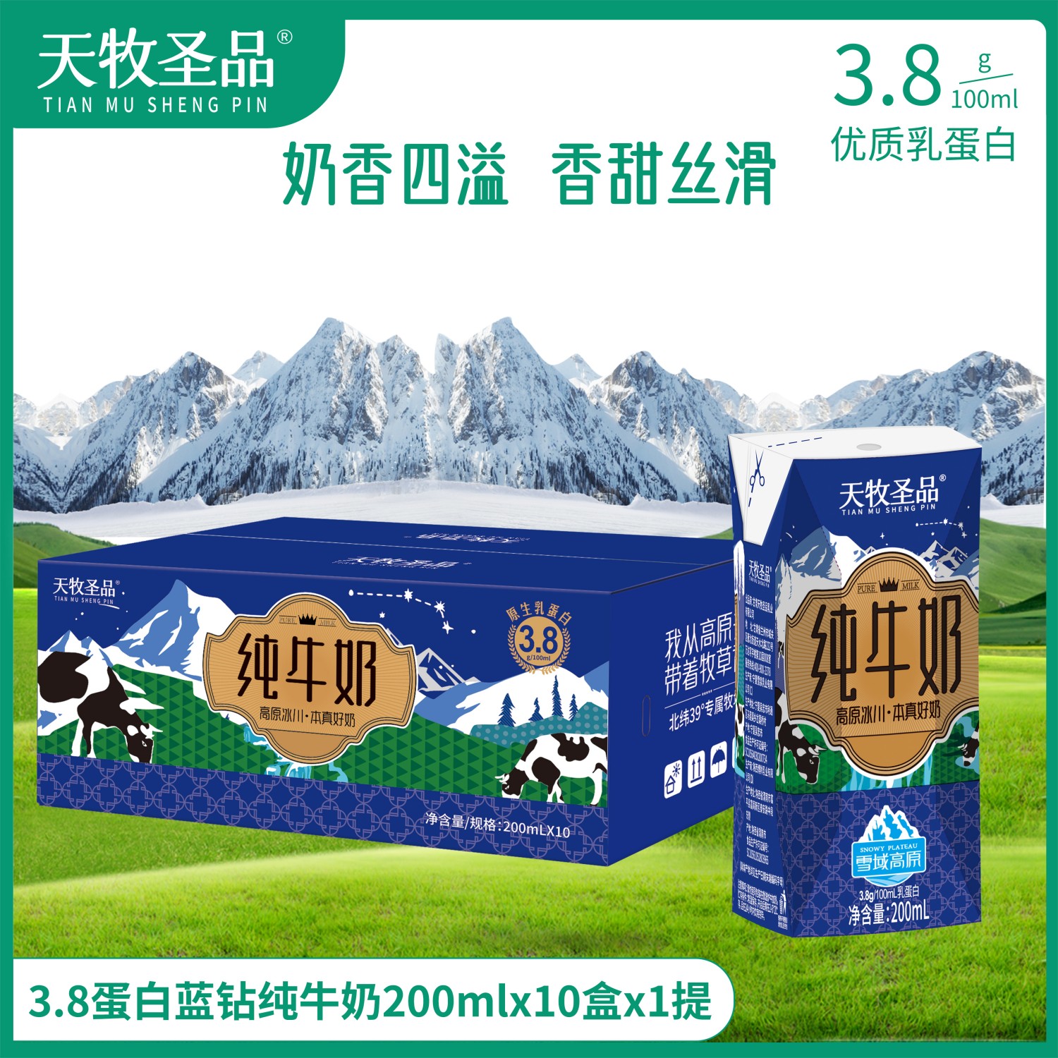 【12月4日到期】天牧圣品蓝钻系列3.8g蛋白纯牛奶200ml*10盒/1箱