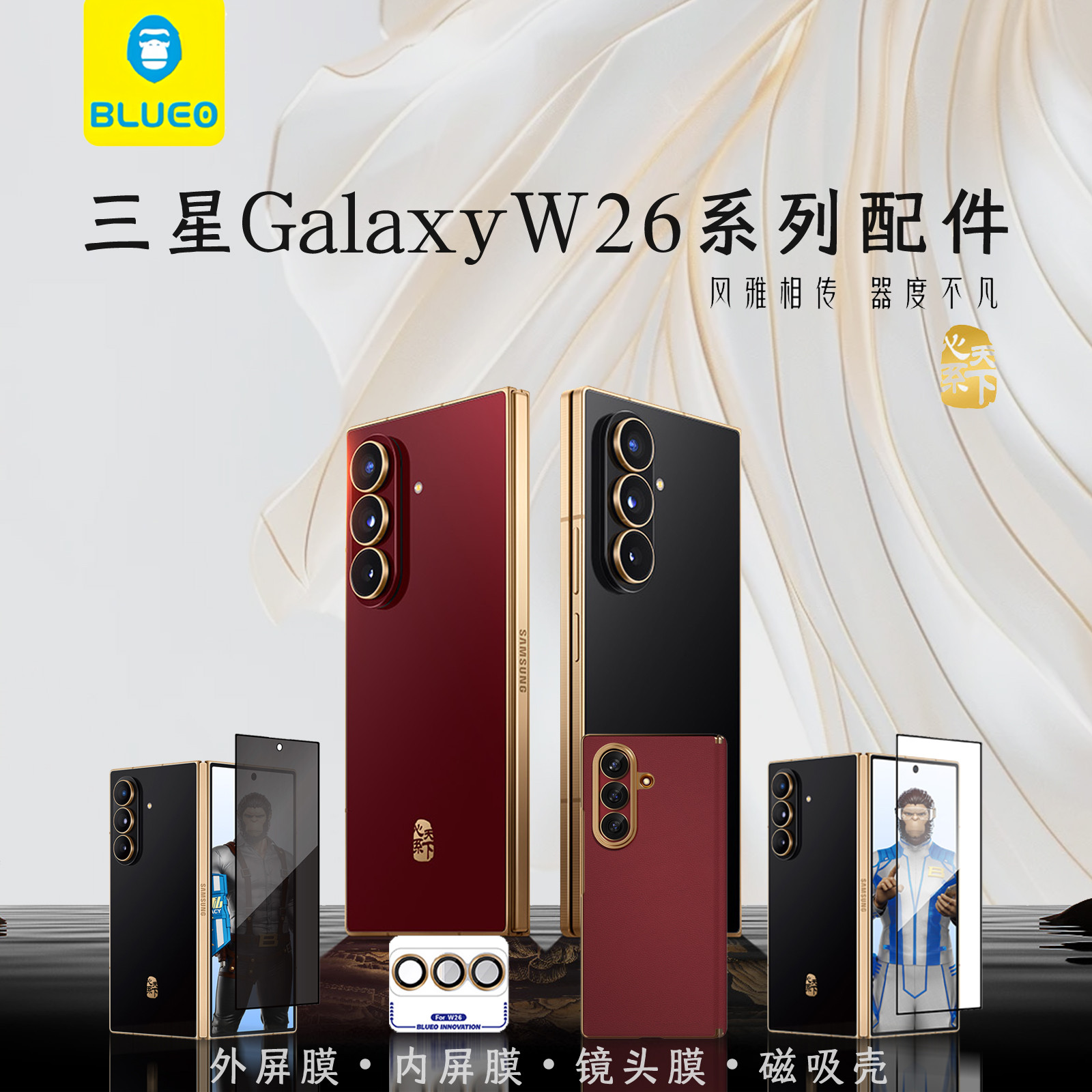 BLUEO蓝猩W26转轴磁吸芳纶壳全包防摔w26超清AR增透前屏膜/镜头膜