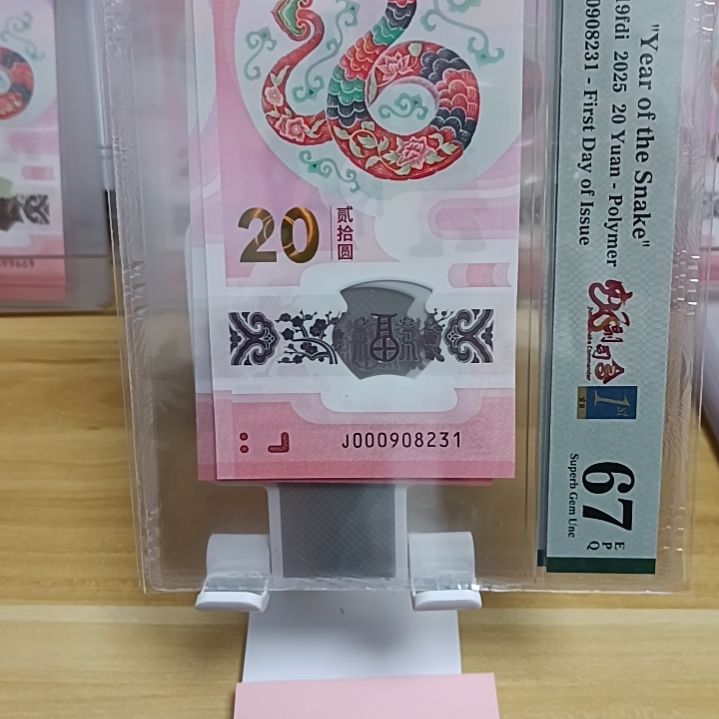 塑料蛇钞如图所示000908231无47