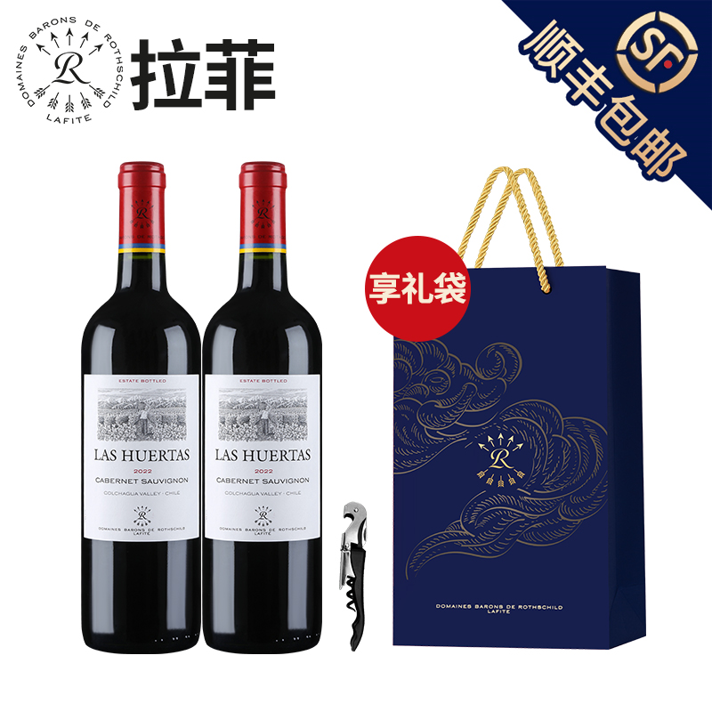 拉菲红酒巴斯克花园干红葡萄酒礼袋装2支原瓶进口官方正品750ml*2