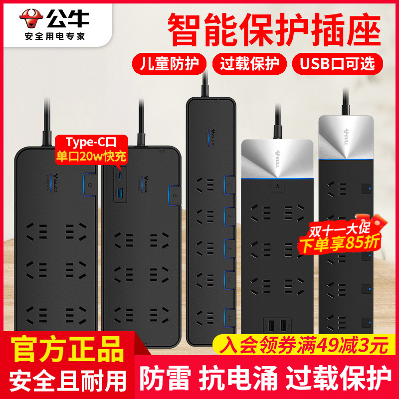 公牛抗电涌插座多功能插排插线板多孔家用自动断电带长线拖接线板