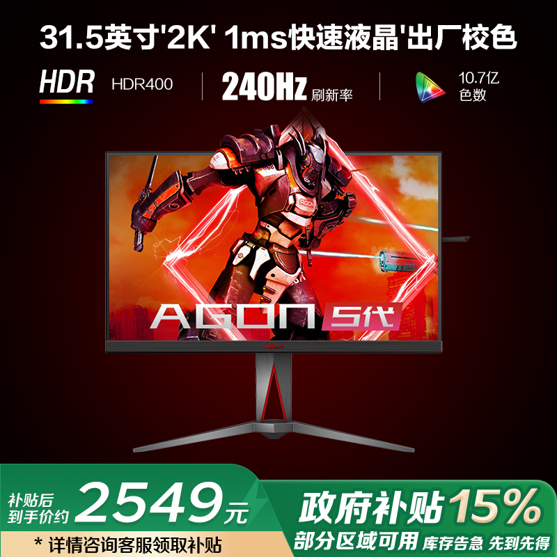 【国补】AOC AG325QZ爱攻31.5英寸IPS屏2K 240Hz高刷游戏电竞显示器