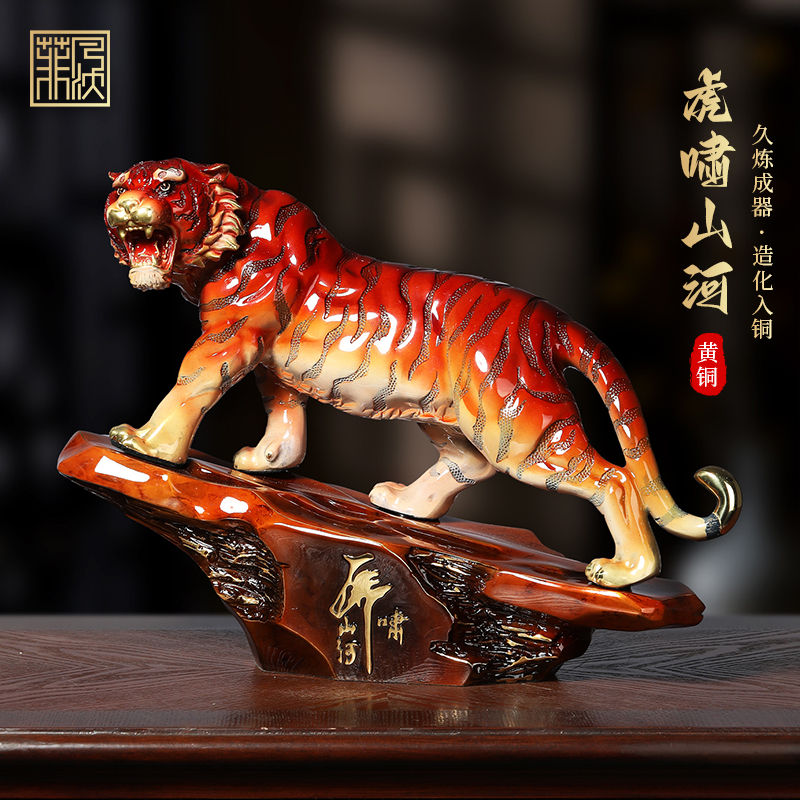 源达【虎虎生威】老虎黄铜摆件家居酒柜玄关办公室装饰品乔迁送礼