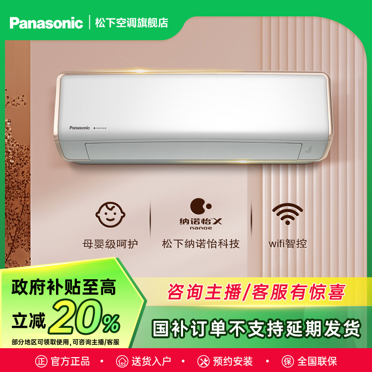 松下空调1匹新一级能效变频冷暖节能省电100倍纳诺怡DG26K410Q