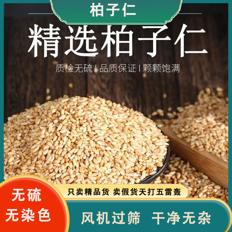 柏子仁茶正品新鲜干货泡茶泡水喝睡眠优质柏籽仁正宗商用批发正宗