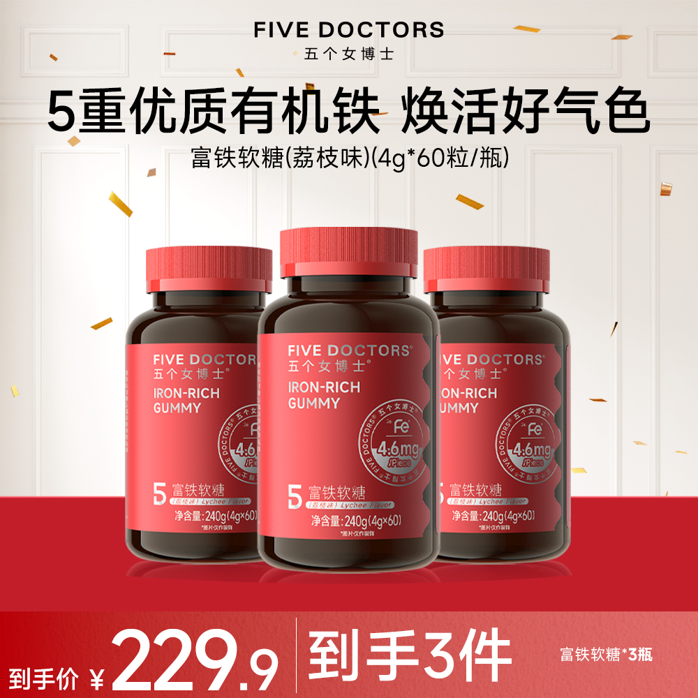 【自播专享】五个女博士高含量4.6mgFe有机铁富铁软糖补充铁元素商品图
