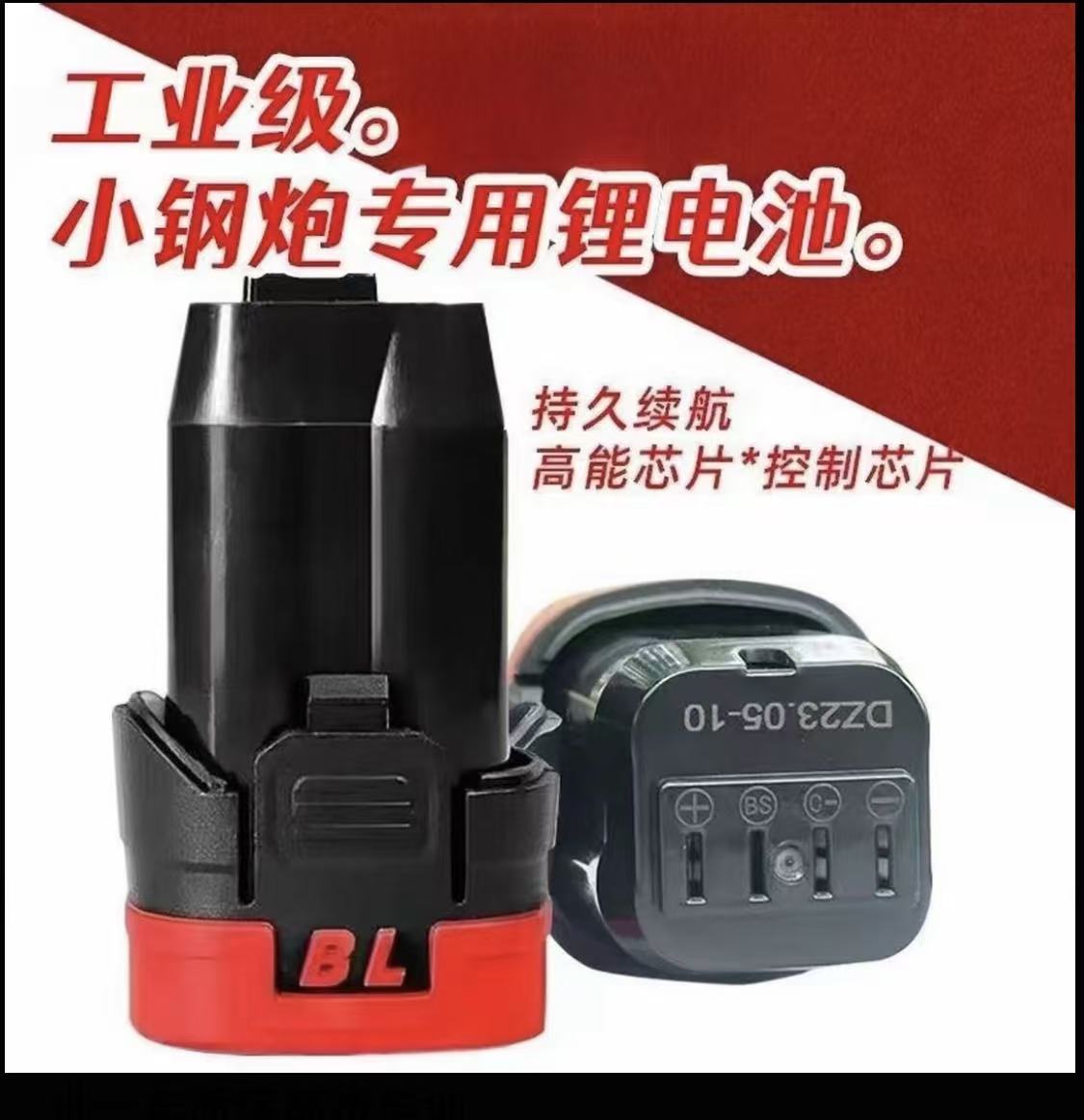 16.8V东科款大容量B款大容量适用于手电转