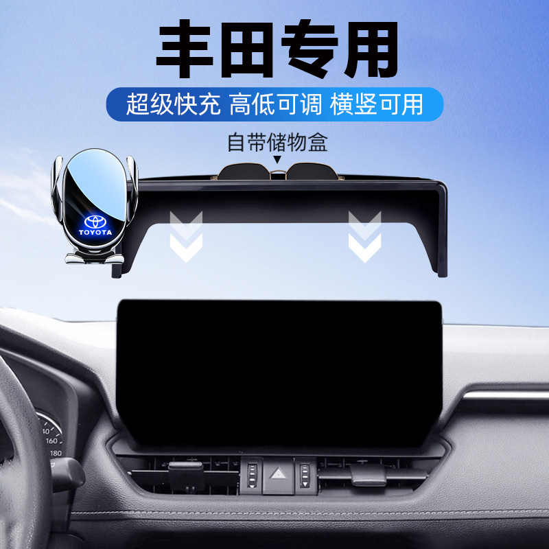 26款2025丰田专用车载手机支架导航专用无线充稳固导航架车内用品