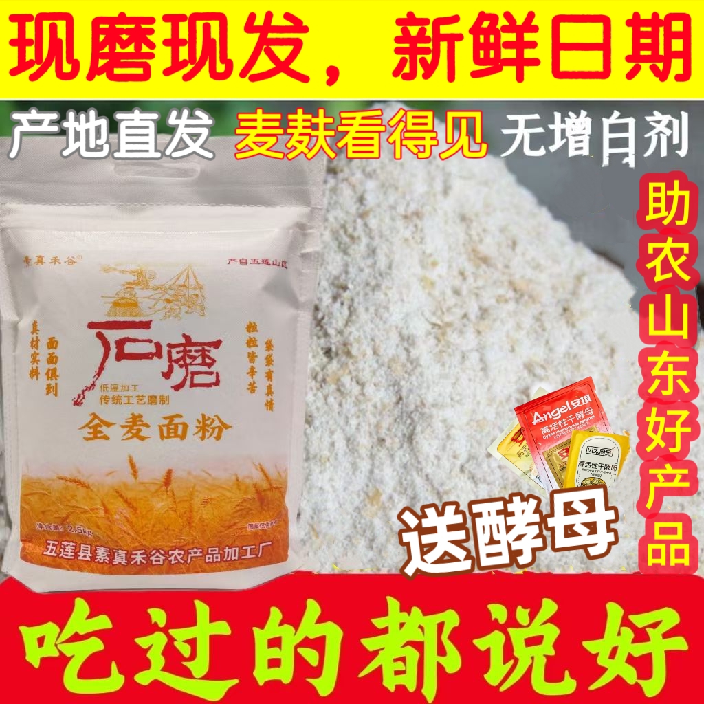 全麦粉【粗麦麸】保留胚芽麦芯新麦5斤优质粗粮正宗正宗全麦面粉