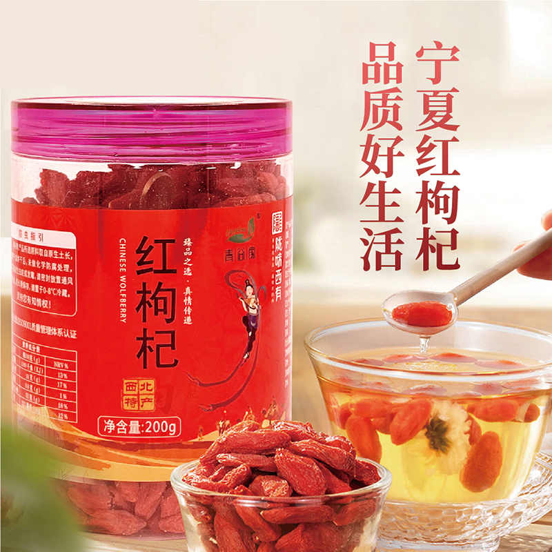 青谷家精选宁夏红枸杞子头茬新货大果泡茶泡水肉厚鲜甜特产