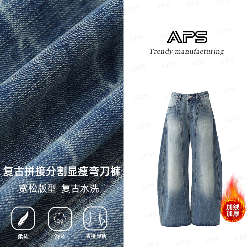 【随性系列】APS秋冬新款加绒复古宽松弯刀裤女小众设计拼接弯刀裤