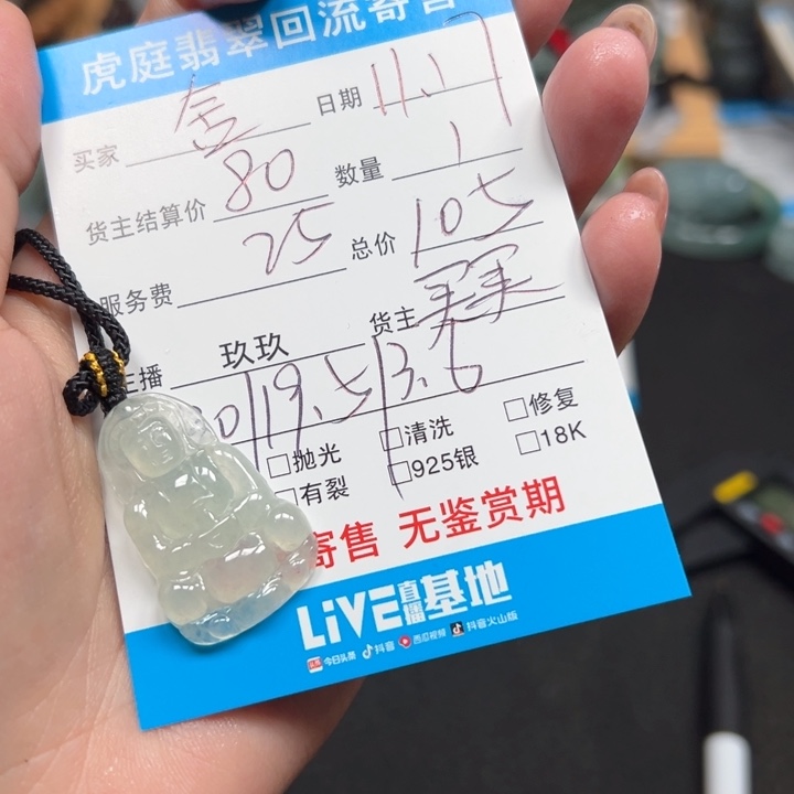 舍****翡翠未镶嵌颈饰天然